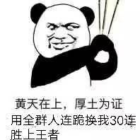 给你三秒钟认错