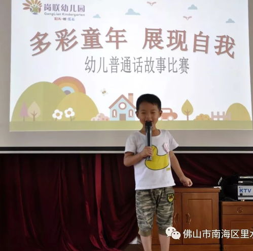 岗联幼儿园2018年幼儿讲故事比赛活动报道