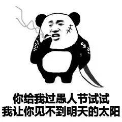 愁人的表情包整蛊
