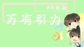 棍卷其逸又名长大后我就成了你