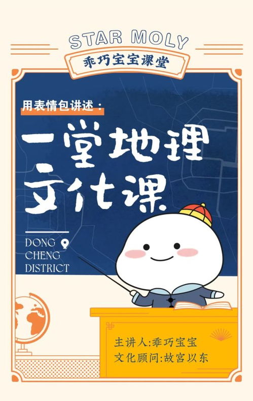 用表情包讲述一堂地理文化课