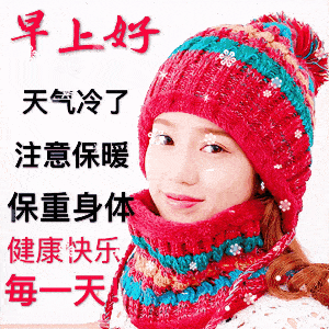 11月20日,最漂亮早上好动态表情图片大全,早晨好美图大全