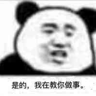 熊猫头表情包第三弹