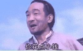 你花点小钱请我吃饭再看个电影动态图你花点小钱请我吃饭表情包下载乐游网游戏下载