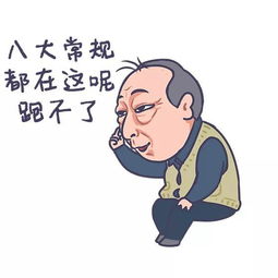 西航版都挺好苏大强表情包来了哈哈哈哈哈哈