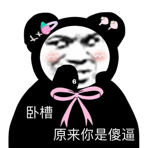 沙雕熊猫表情包脸红的熊猫
