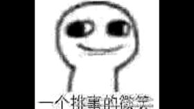 你的表情包有这么这么可爱吗