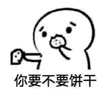 背锅吃饼表情包
