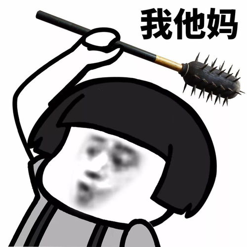 表情丨如果我说一句你会不会打我