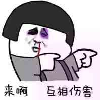 喝酒互相伤害表情包完整版下载飞翔下载