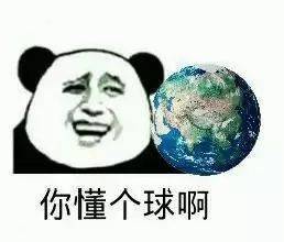 一大波地理网红表情包来袭,寒假用它来斗图吧