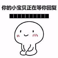 一整套情侣聊天表情包来了,快来收图,你的小宝贝正在等你回复