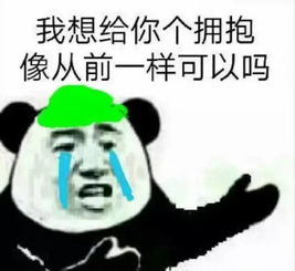 表情包当然是选择原谅啊