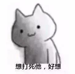 表情包为我们的无语干杯