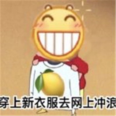 柠檬人专属表情包大全最新微信可爱的柠檬人专属表情包