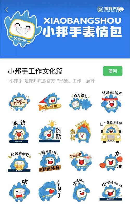 拿走不谢邦邦汽服首款ip小邦手表情包上线啦