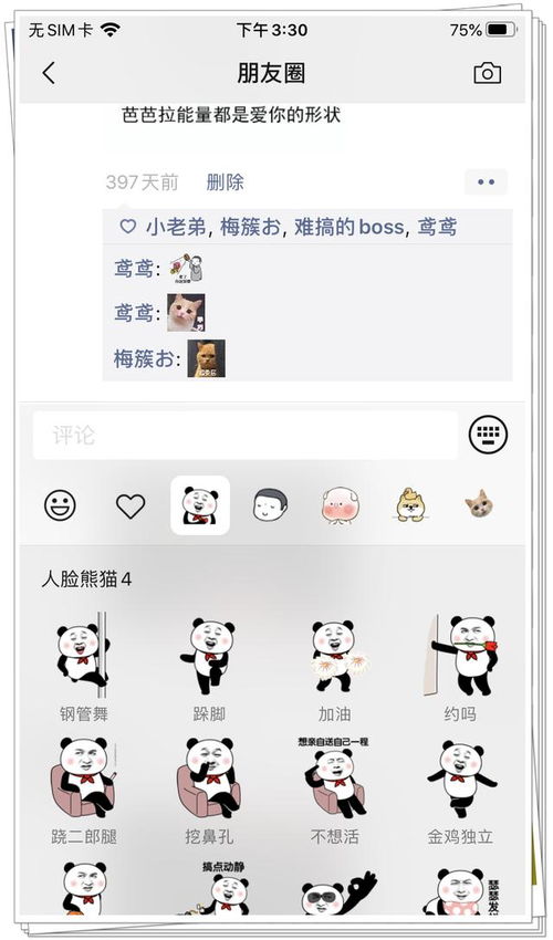 ios微信7.0.9来了朋友圈可以评论表情包网友刺激
