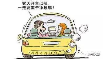 雨雾天行车请谨记以下几点