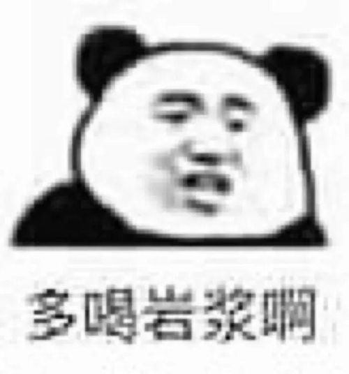 熊猫头表情包i不争气的东西