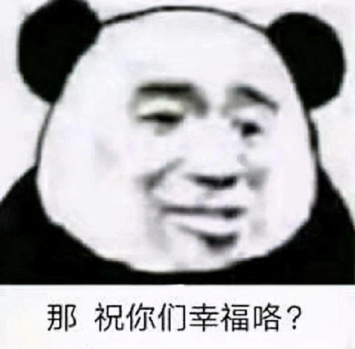 熊猫头表情包合集别爱我没结果