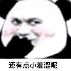 熊猫头沙雕斗图表情包就这我还以为有多狠呢