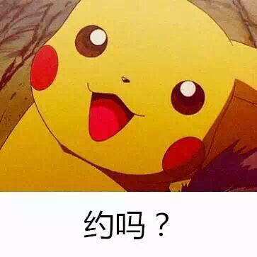皮卡丘极度纯洁表情包