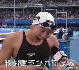 轻松一刻奥运表情包,满满的洪荒之力