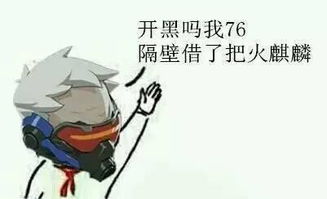 开黑吗我玩源氏表情包