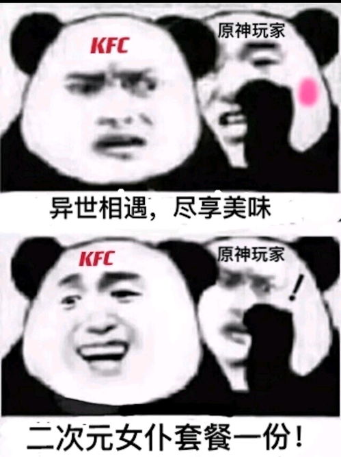 原神kfc联动徽章怎么得kfc联动异世相遇尽享美味表情包一览贝比手游网