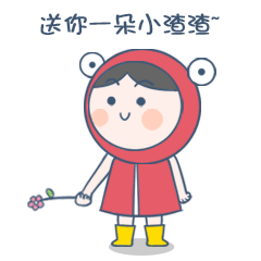 泄渣渣动态gif表情包