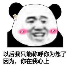 撩人甜言蜜语表情包你会喜欢我吗不会我教你啊