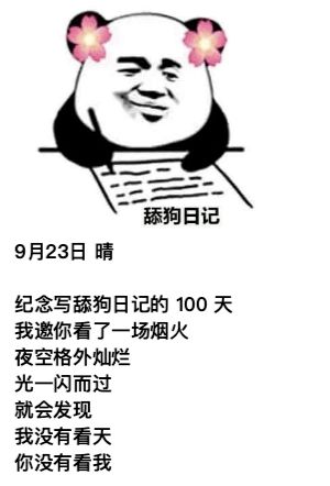 舔狗日记100