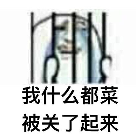 一组很火的表情包
