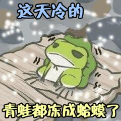 表情影视综艺明星表情搜索癞蛤蟆gif动态图片癞蛤蟆动图表情包...表情