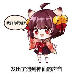 雀魂麻将表情包汇总雀魂麻将搞笑图片大全