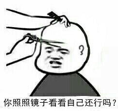 你算什么东西你是什么东西图片你要饭吗你是什么垃圾表情包下载乐游网游戏下载