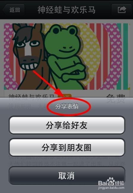 微信表情怎么分享到好友和朋友圈