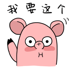 fin猪表情包2.0之fin猪贺新春