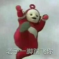 踢飞的表情包