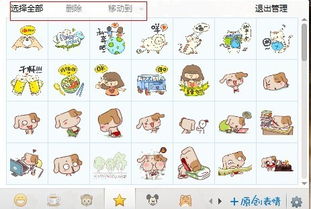 2013qq表情分组怎么删啊