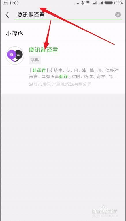 腾讯翻译君在哪里怎么样使用腾讯翻译君小程序