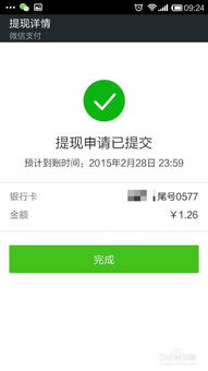 微信怎样把钱包的零钱提取到银行卡