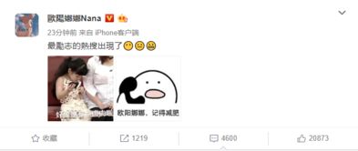 组图欧阳娜娜帮陈冠希拍广告被侃长胖用表情包幽默回应