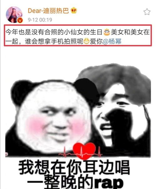 杨幂生日陈学冬破坏评论队形遭批斗,迪丽热巴道歉