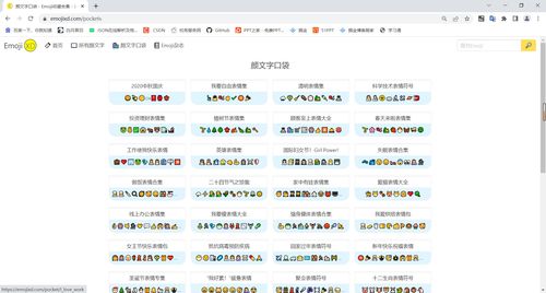 获取emoji表情包