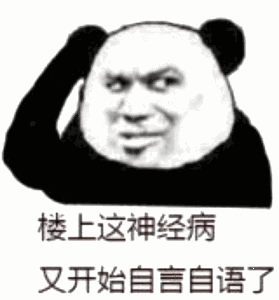 女生被调戏怼回去的表情包大叔走开好不好欺负我你能得到什么