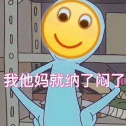 搞笑个性经典表情包头像已经在路上了