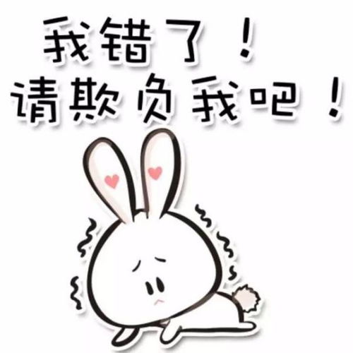 你给我滚下马来表情包道歉