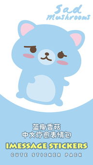 香菇蓝瘦苹果专属表情包下载蓝瘦香菇中文疗愈表情包ios破解版v1.0imessage版本腾牛苹果网