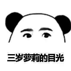 眼神表情包大全小学生的目光关爱智障的眼神